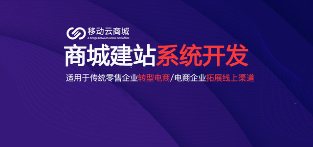 深圳網(wǎng)站商城開發(fā)，深圳網(wǎng)站商城開發(fā)哪家開發(fā)商好？